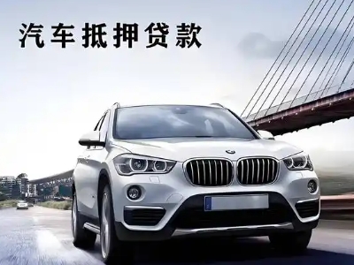 勐腊车抵贷如何办理押车和不押车?